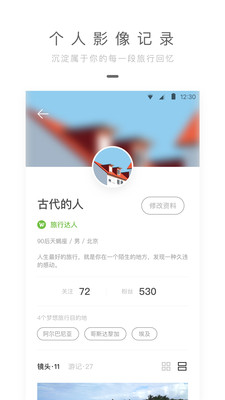 旅行者镜头app截图2