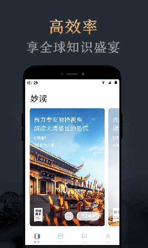 妙读app截图3