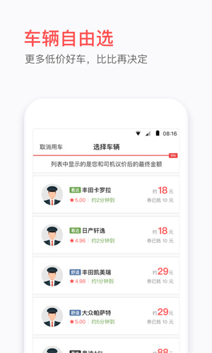 易到用车app截图3