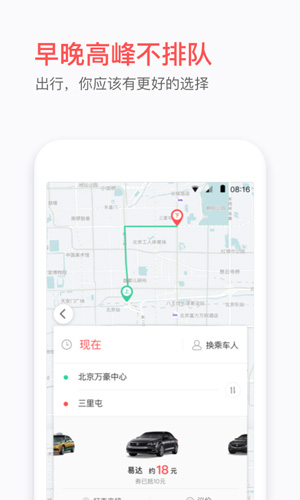 易到用车app截图5