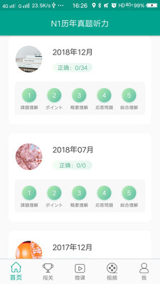 日语N1 app截图3