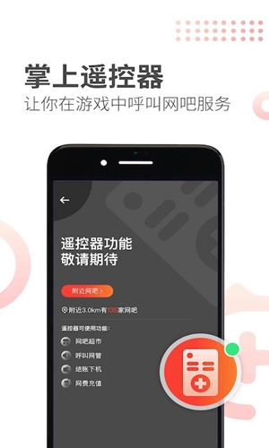 0013网咖app截图3