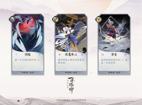 阴阳师百闻牌4