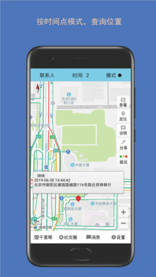 时时位置app截图5