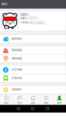 学瓣app截图3