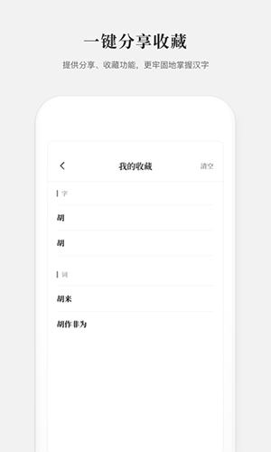 2019新编字典app截图4