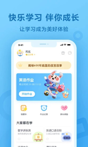 一起作业学生端app截图1