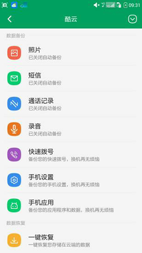 酷云app截图3