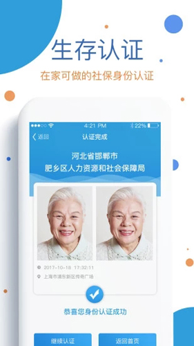 看看社保app截图4