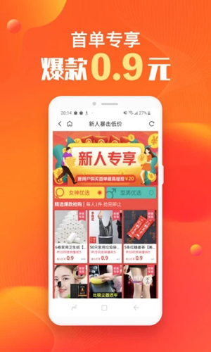 淘集集app截图4