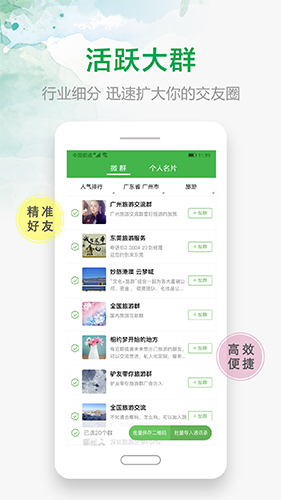 微多群app截图2