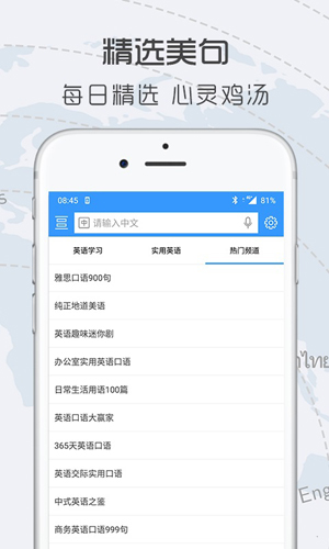 中英翻译官app截图3