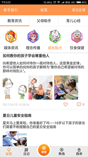 鲁比帮app截图3