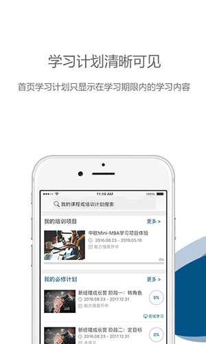 中欧移动学习app截图1