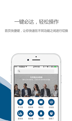 中欧移动学习app截图2