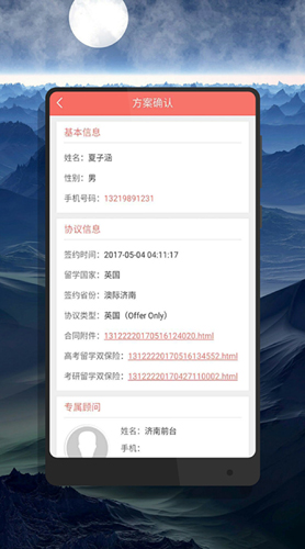 澳际留学app截图1