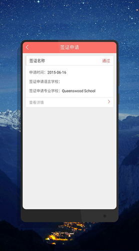 澳际留学app截图2