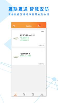 安全应急app截图3