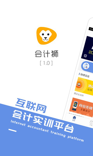 会计狮app截图1