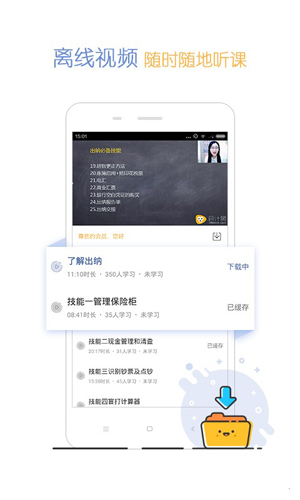 会计狮app截图4