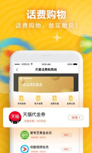 天翼账号中心app截图4