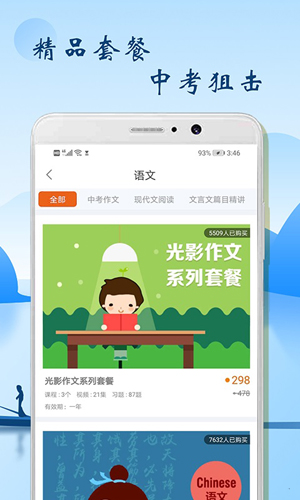 初中语文辅导app截图2