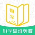 小学思维奥数app