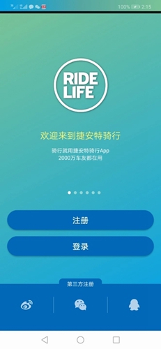 捷安特骑行app截图1