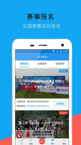 骑行助手app截图2