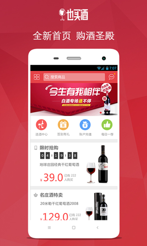 也买酒app截图3