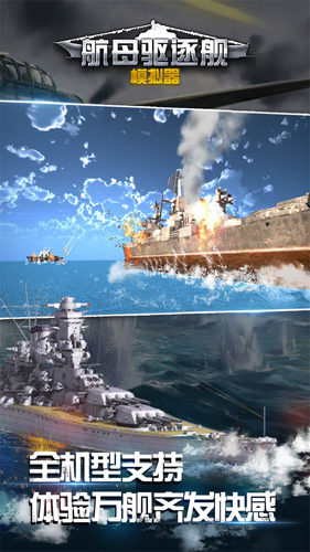 航母驱逐舰模拟器截图3