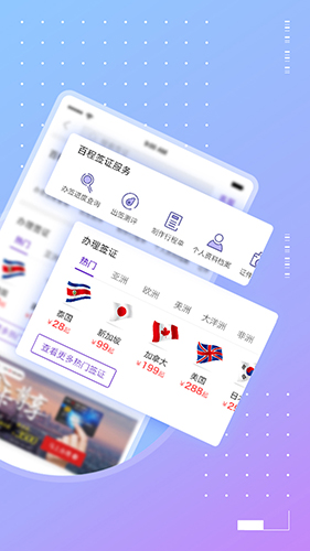 百程旅行app截图2