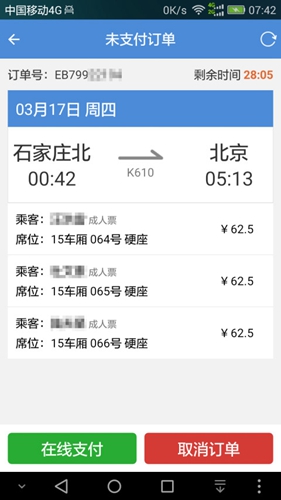 盛名时刻表app5