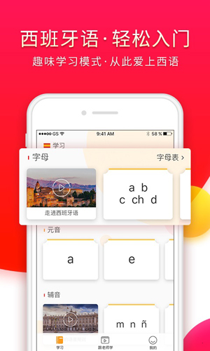 西班牙语入门app截图1