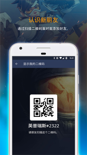 暴雪战网app3