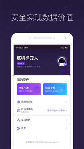 网易星球截图1