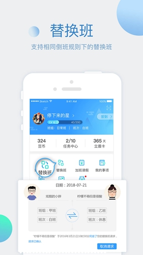 倒班助手app截图1