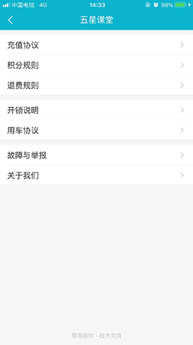 平安骑行app截图4