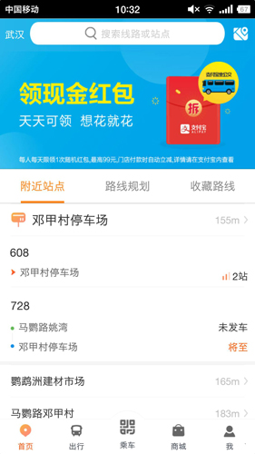 智能公交app截图1