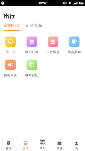 智能公交app截图3