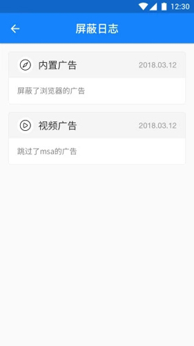 广告净化神器app截图4