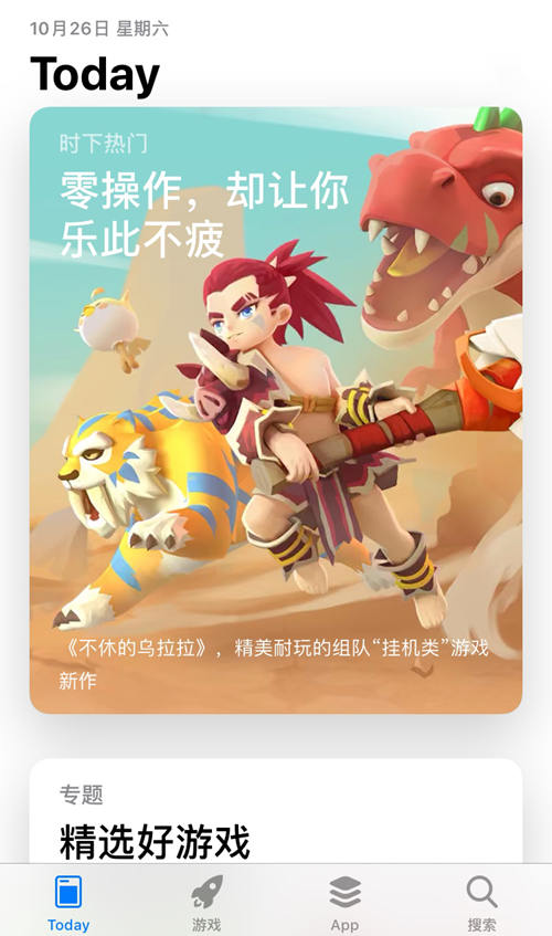 心动网络《不休的乌拉拉》荣获App Store Today推荐-快乐广场