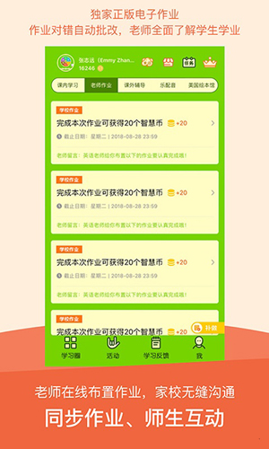 川教英语app截图3