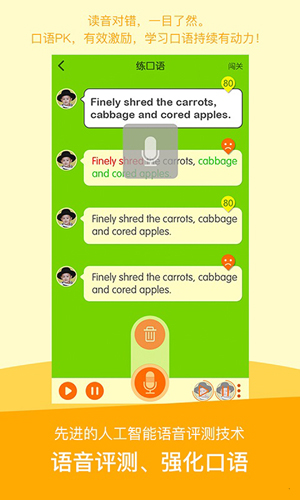 川教英语app截图5