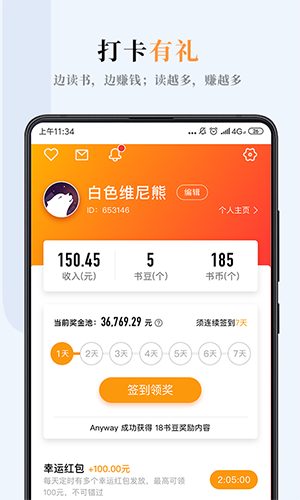 哔哔小说app截图2