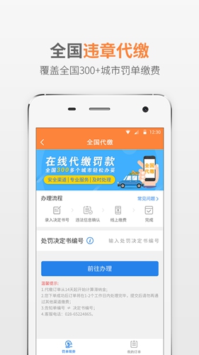 熊猫驾信app截图3