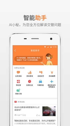 熊猫驾信app截图4