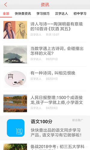 汉语词典手机版截图5