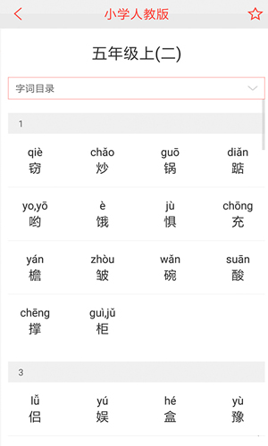 汉语词典手机版截图4