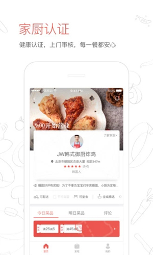 回家吃饭app截图4